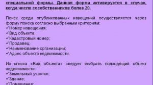 Извещение о продаже доли в праве