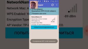 Как взломать пароль WiFi без рут прав