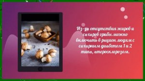ЧЕМ ПОЛЕЗНЫ ШАМПИНЬОНЫ