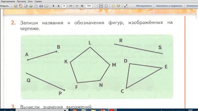 Обозначение геометрических фигур.3класс