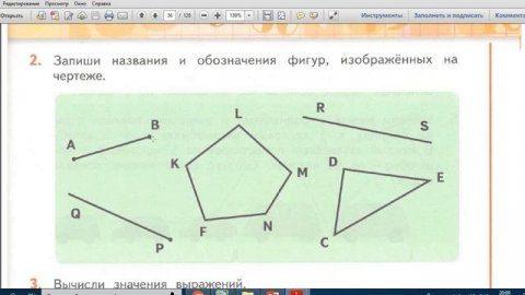 Обозначение геометрических фигур.3класс