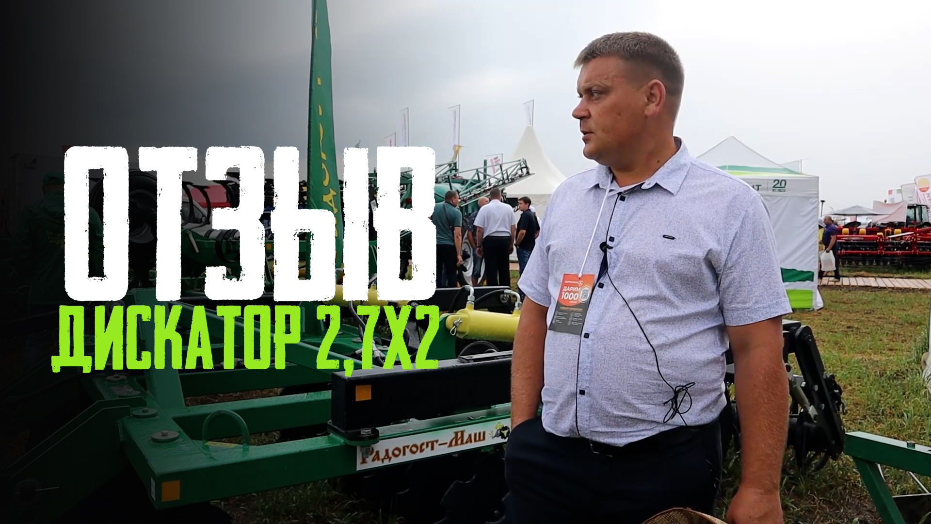 Отзыв на дискатор 2,7x2 прицепной от КФХ Безукладный