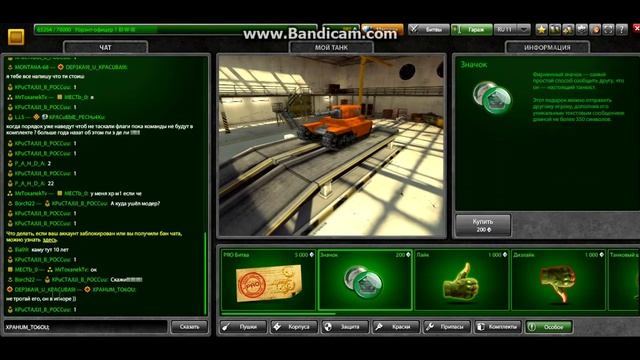 Танки Онлайн| Делай добро и Беги| Дарим бесплатно подарки=) смотреть онлайн