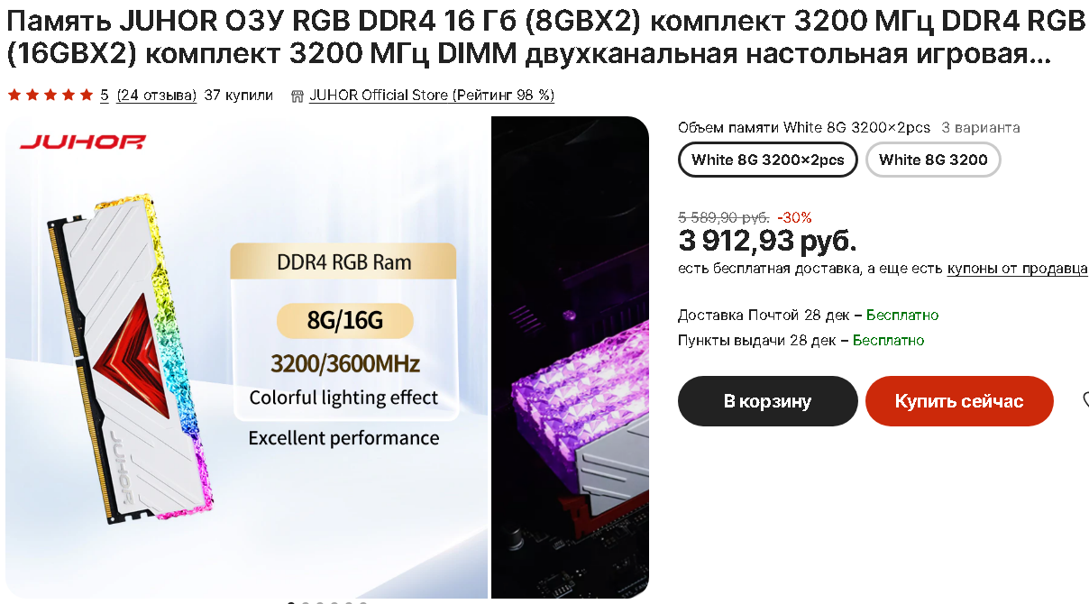 Память JUHOR ОЗУ RGB DDR4 16 Гб (8GBX2) комплект 3200 МГц DDR4 RGB (16GBX2) комплект 3200 МГц