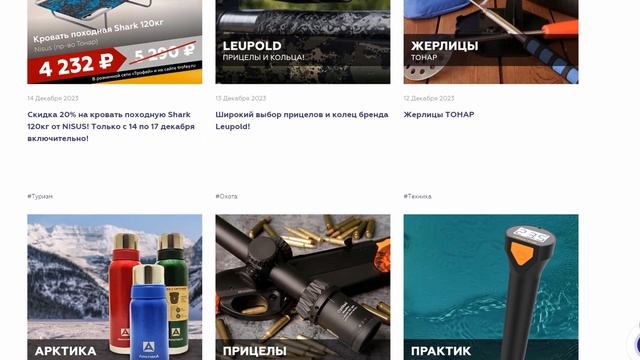 ?45.Интернет-магазин рассчитанный на охотников, рыболовов и туристов смотреть онлайн