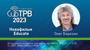 IP подкрался незаметно, или кратко про SMPTE ST 2022, ST 2110, ST 2059, AMWA NMOS и IPMX