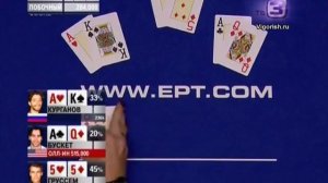 EPT10 Монте Карло часть 2