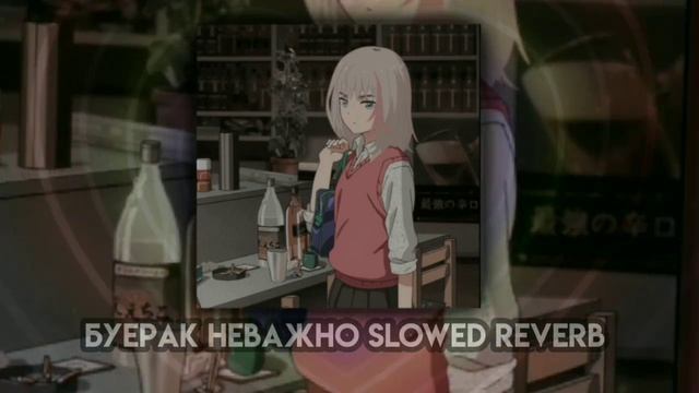 Буерак - Неважно [ slowed & reverb & muffled ] смотреть онлайн
