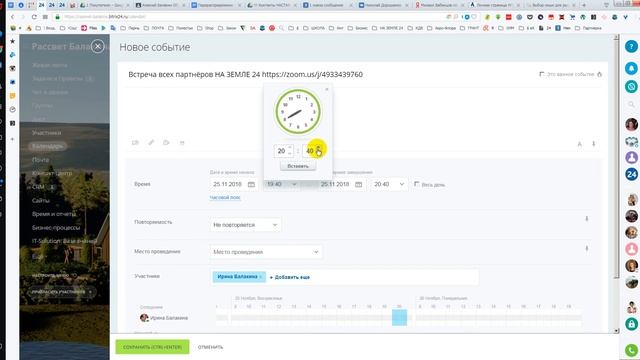 Битрикс 24 Как создать событие в календаре компании для всей 1 линии смотреть онлайн