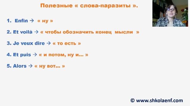 Полезные французские 