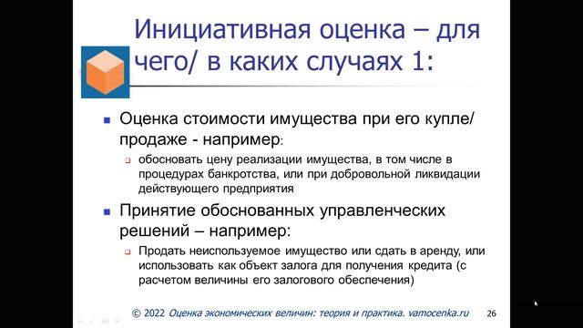 Цели оценки стоимости имущества смотреть онлайн