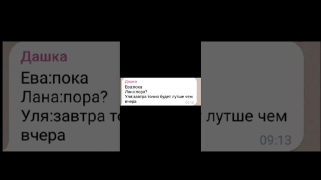 пока?пора..?завтра точно будет лучше чем вчера.. смотреть онлайн