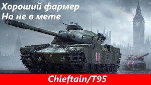 Обзор Chieftain T95 Чиф, но не тот | Tanks Blitz