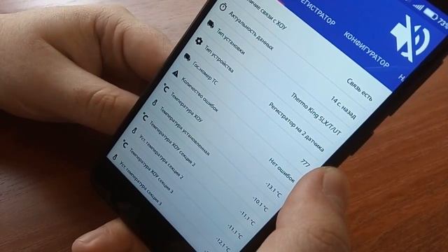 Программа контроля рефрижератора IQFreeze