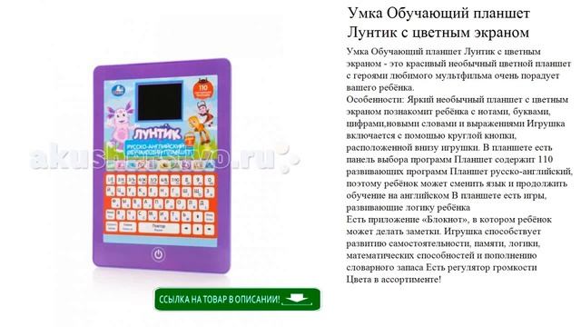 Умка Обучающий планшет Лунтик с цветным экраном детские игрушки смотреть онлайн