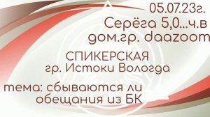 28.10.2023г. Серёга 5,0...ч.в. дом.гр. daazoom