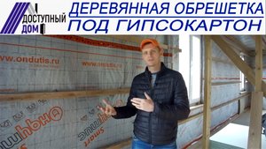 Обрешетка под гипсокартон из деревянного бруска. Как сделать ровные стены из гипсокартона. Советы