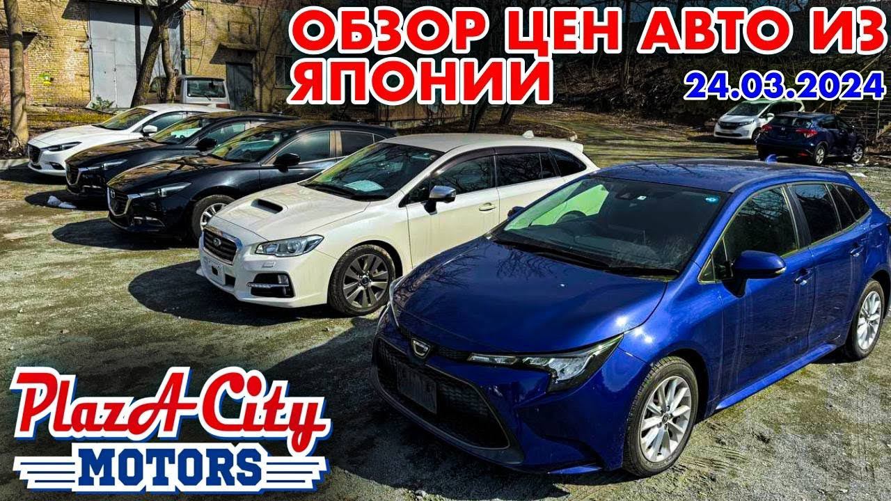 Авто на любой бюджет и вкус Очередная партия авто из Японии️ - от 800тр до 2.5 млн