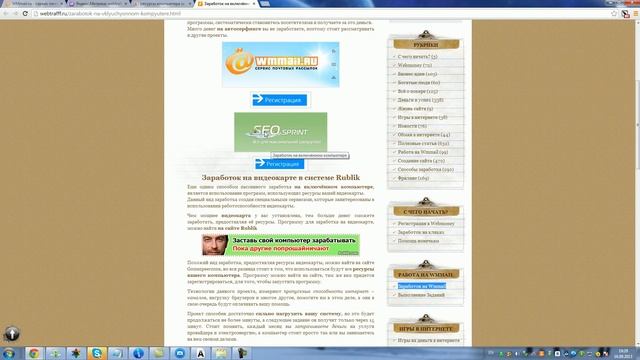 Заработок на включенном компьютере для каждого! смотреть онлайн