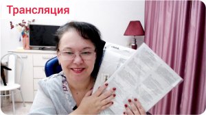 10 ноября День вышивальщиц)) С праздником! Трансляция.