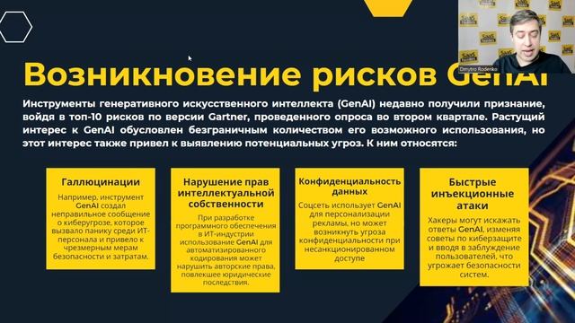 Как обезопасить бизнес разработки от пагубного влияния AI смотреть онлайн