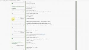 Строительный калькулятор для строительства дома, бани из бревна