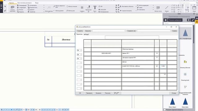 Tekla Structures. Плагин "Спецификация v.1"