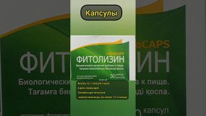 Цистит, пиелонефрит.Натуральное , растительное средство. Отличие капсул от пасты. Фитолизин.