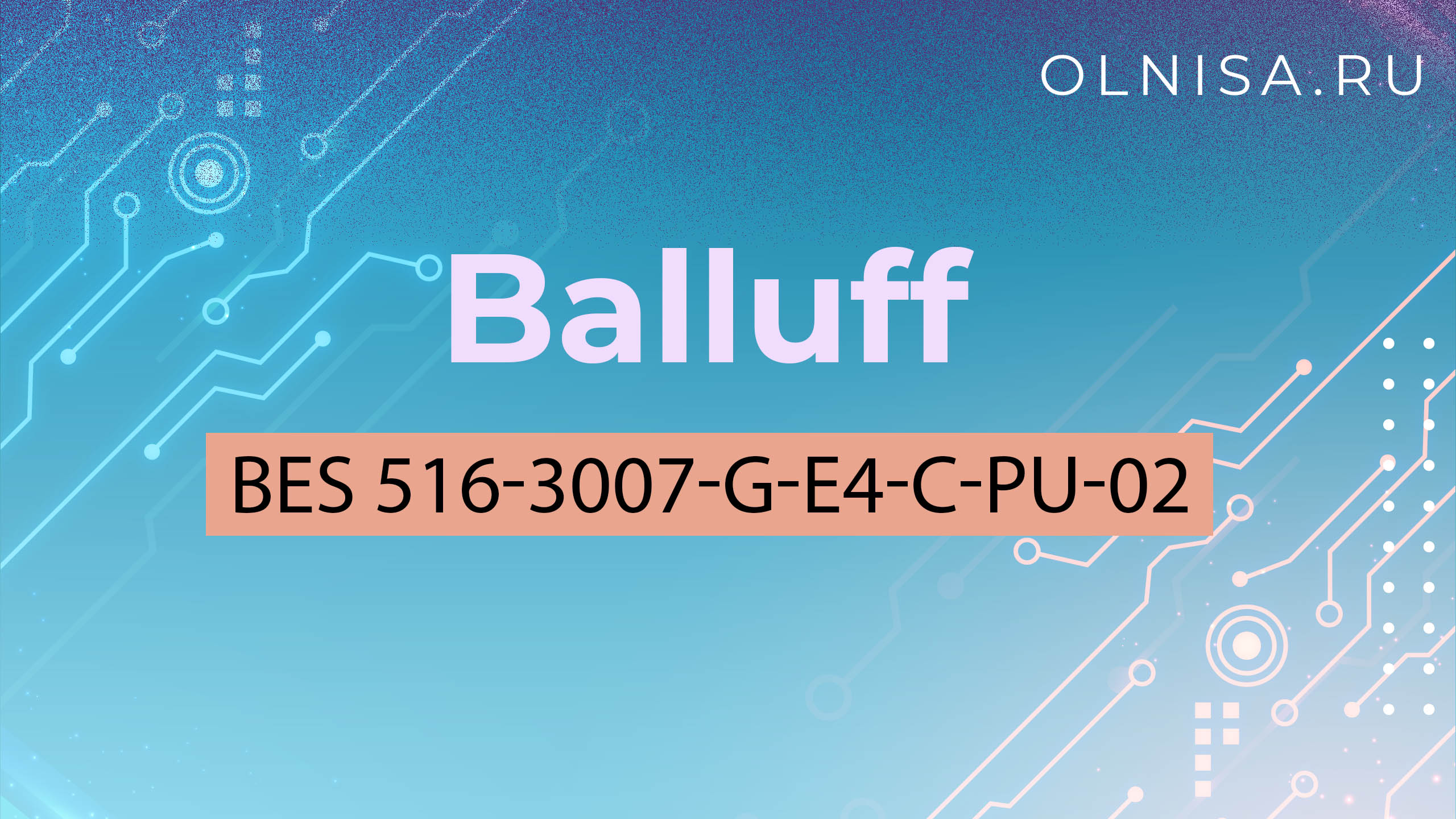 BES 516-3007-G-E4-C-PU-02 Датчик индуктивный Balluff - Олниса+ смотреть онлайн