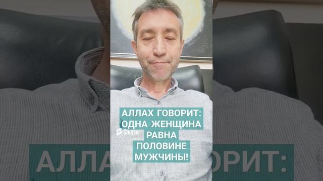 Математика Господа-Аллаха: 1муж.=2жен.