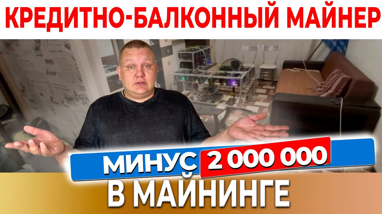 Майнинг ферма на видеокартах | Майнинг в квартире | Как я потерял 2 миллиона рублей на майнинге #43