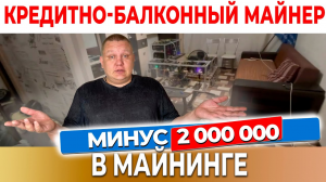 Майнинг ферма на видеокартах | Майнинг в квартире | Как я потерял 2 миллиона рублей на майнинге #43