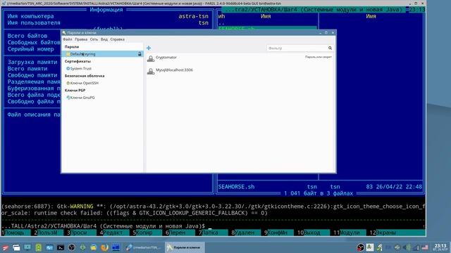 Как избавиться от пароля связок ключей в Astra Linux