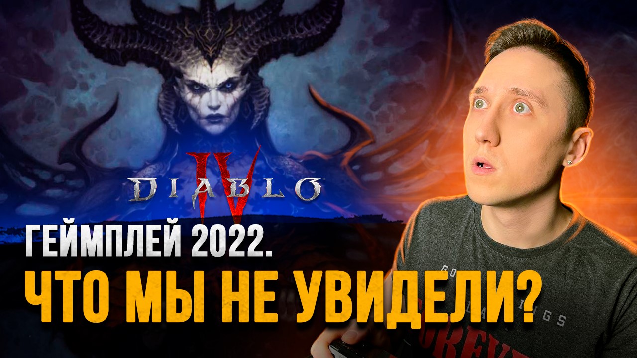 Diablo 4 Update - Диабло 4: Новый геймплей и Боевая система 2022