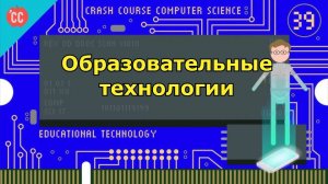 Atompix Computer Science. Урок 39. Образовательные технологии ускоренный курс информатики