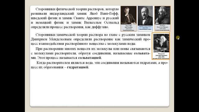 Химия-8. Параграф 35. Растворение. Растворимость веществ в воде. смотреть онлайн