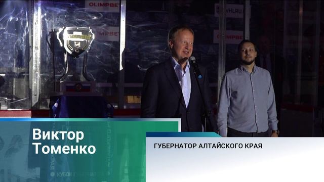 Предсезонный турнир команд Всероссийской хоккейной лиги прошел в Барнауле