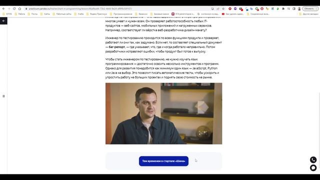 Прохождение курса Какую профессию в программировании выбрать #2 - practicum.yandex.ru смотреть онлайн
