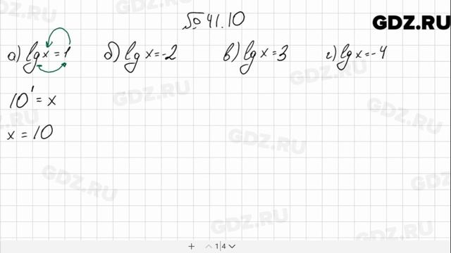 № 41.10 - Алгебра 10-11 класс Мордкович смотреть онлайн