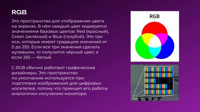 Цветовые модели. Работа с цветовыми пространствами. Теория Дизайна
