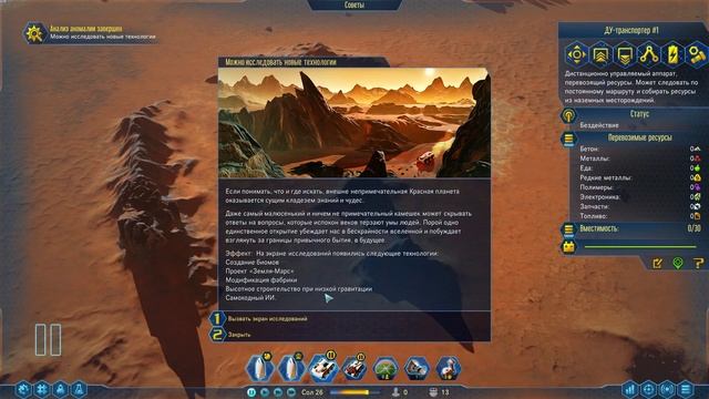 Прохождение Surviving Mars 2 - моя надежда.