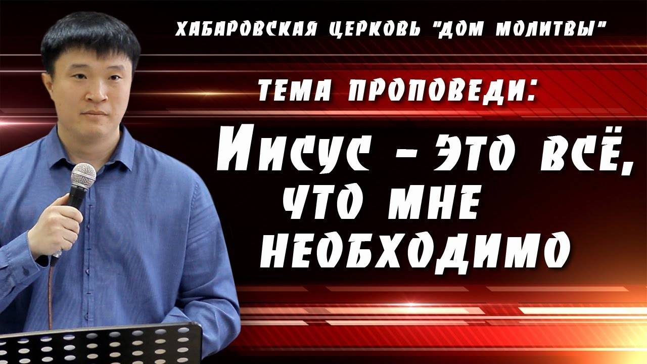 "Иисус - это всё, что мне необходимо" // 29.10.2023