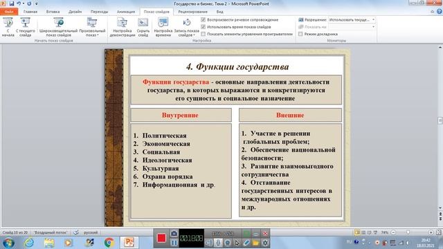Государство и становление смешанной экономики смотреть онлайн