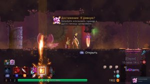 КАК ПОЛУЧИТЬ ДОСТИЖЕНИЕ Я РЕВНУЮ ? - DEAD CELLS