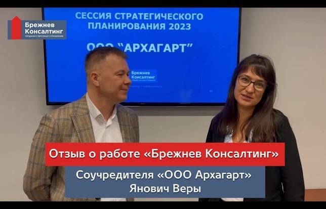 Отзыв о проведенной Сессии стратегического планирования ООО 