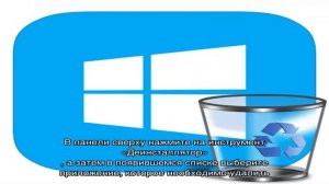 Удаление программ на Windows 8