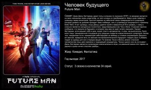 Человек будущего - русский трейлер (2017)