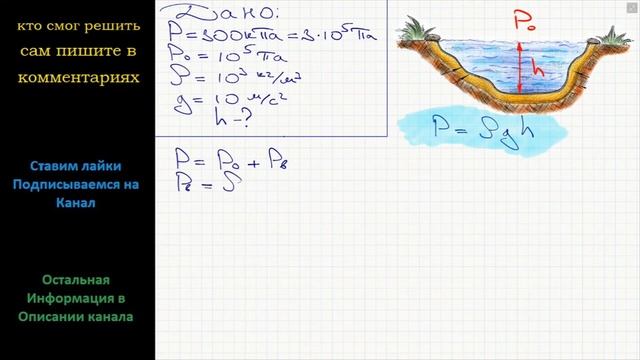 Физика На какой глубине давление в озере равно 300 кПа? Учтите существование атмосферного давления. смотреть онлайн