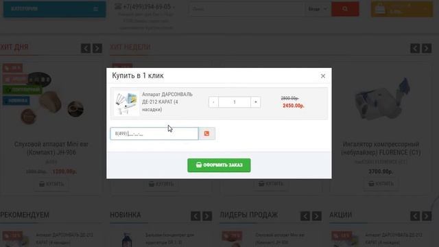 Как сделать заказ в 1 клик в интернет магазине dandmi.ru смотреть онлайн