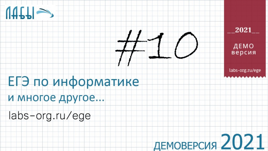 10 демо. 10 демо